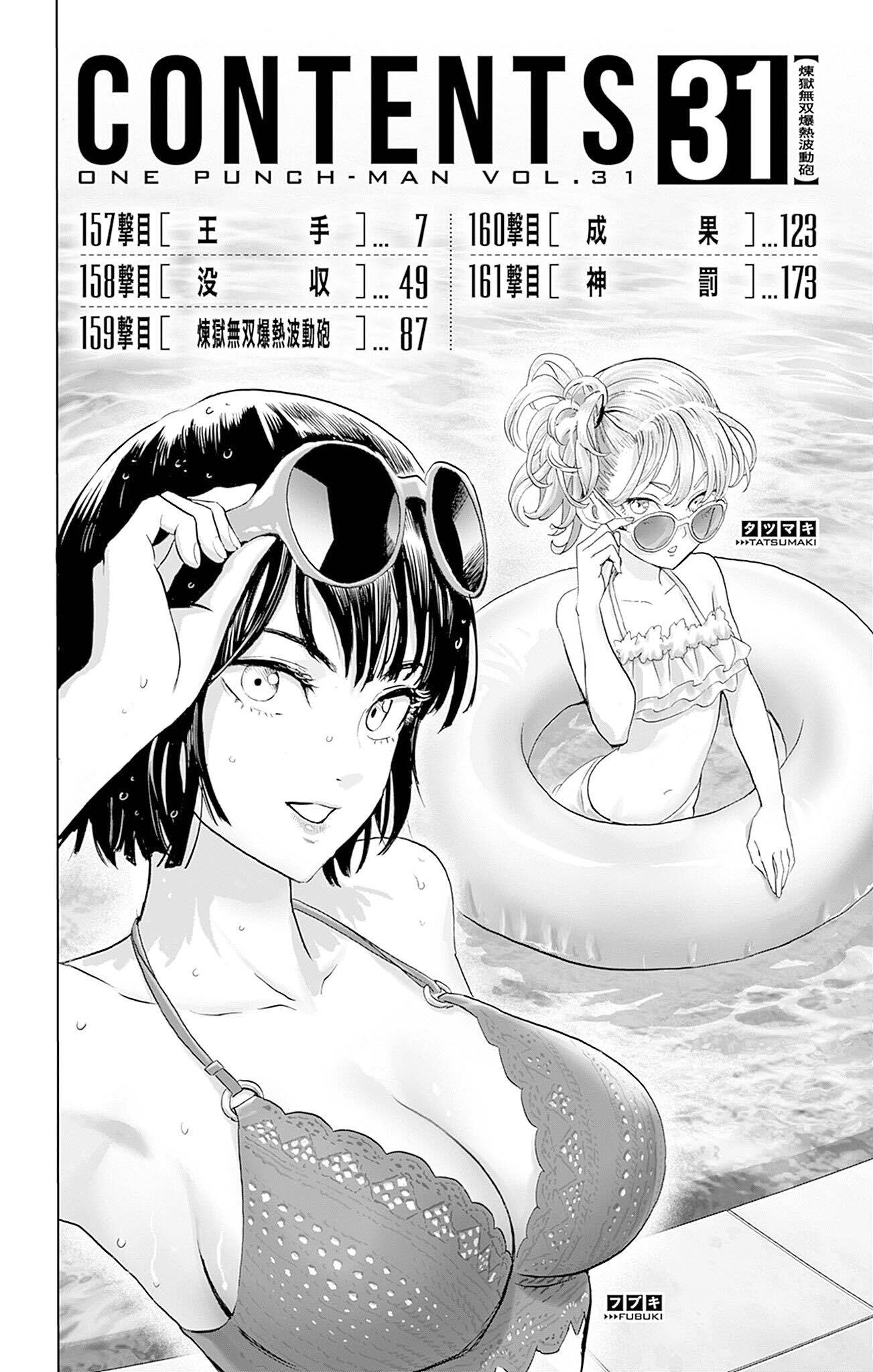 Chapter 156.5: (Volume 31 Extras) page 3