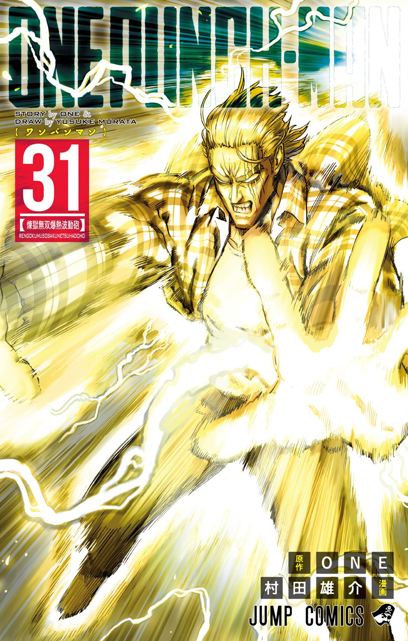 Chapter 156.5: (Volume 31 Extras) page 1