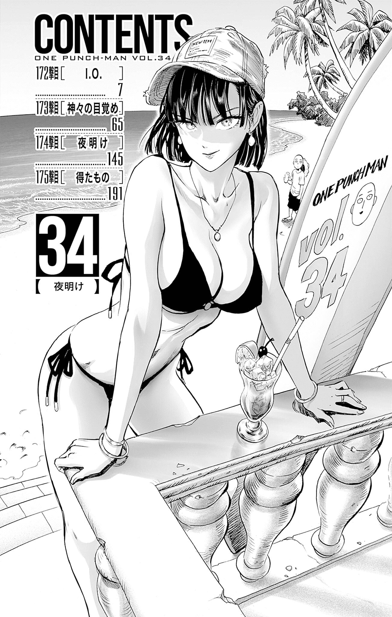 Chapter 170.5: (Sewing | Volume 34 Extras) page 8