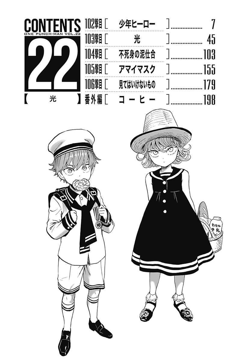 Chapter 103.5 (Coffee | Volume 22 Extras) page 5