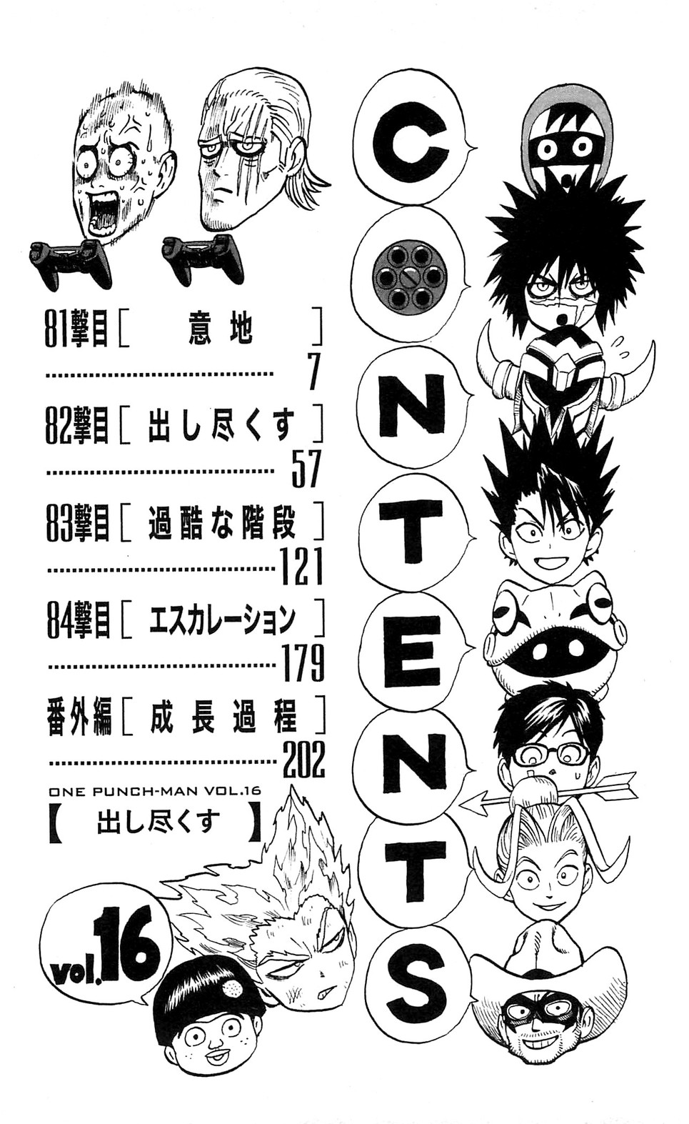 Chapter 84.5 (Growth Process | Volume 16 Extras) page 12
