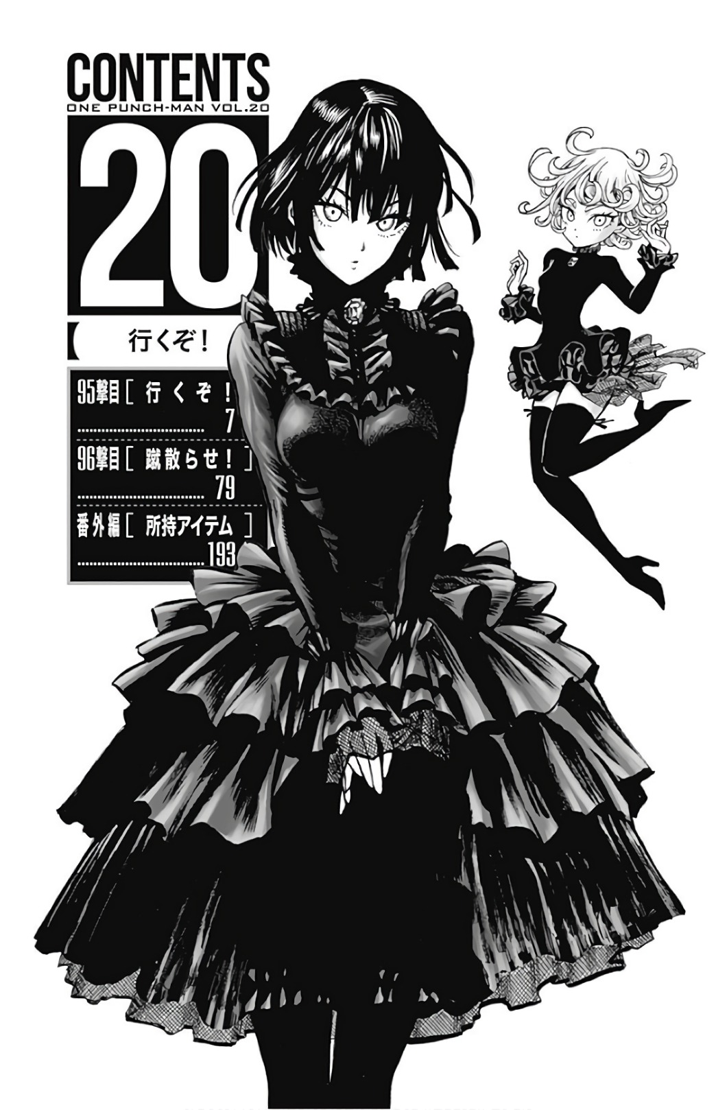 Chapter 94.5 (Owned Items | Volume 20 Extras) page 12