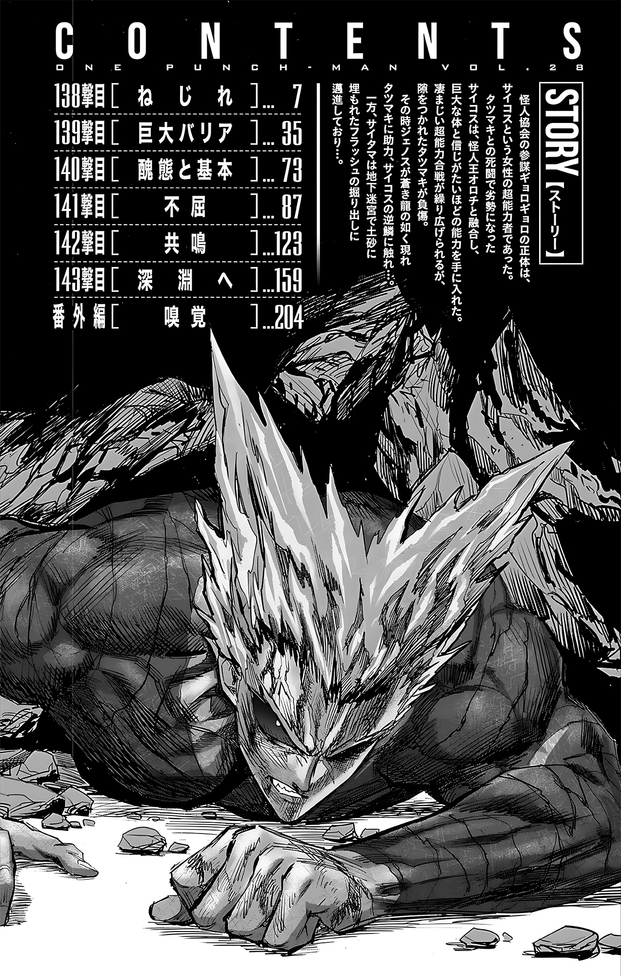 Chapter 138.5 (Olfaction | Volume 28 Extras) page 9