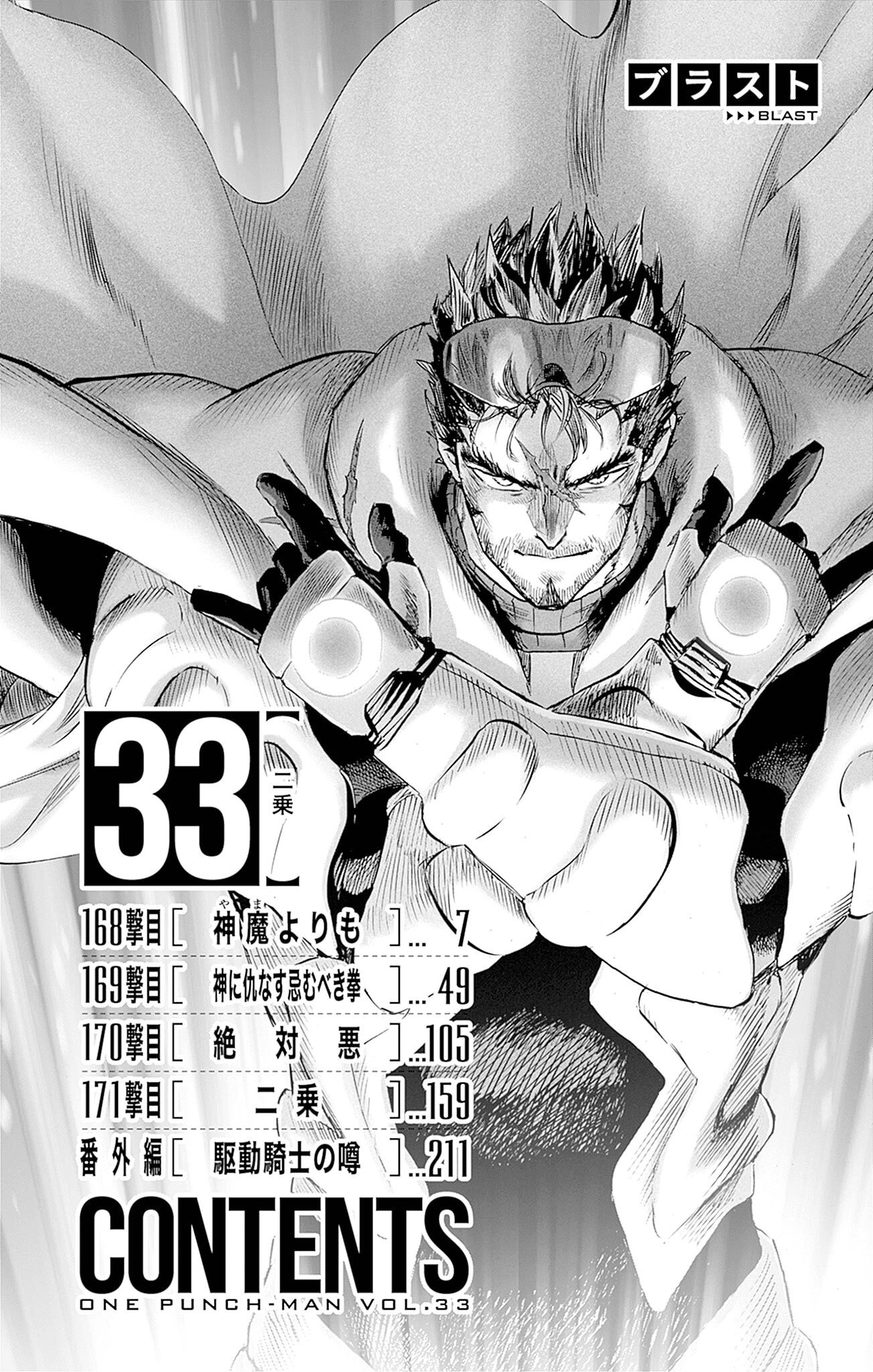 Chapter 166.5: (Rumors About Drive Knight | Volume 33 Extras) page 7
